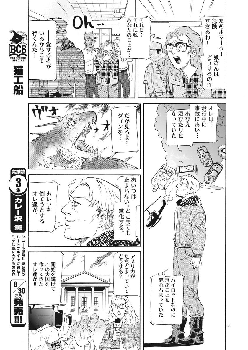 Tokusatsu Gagaga - Chapter 177 - Page 13