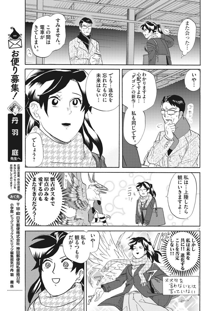 Tokusatsu Gagaga - Chapter 177 - Page 17