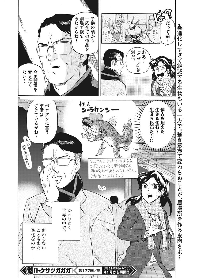 Tokusatsu Gagaga - Chapter 177 - Page 18