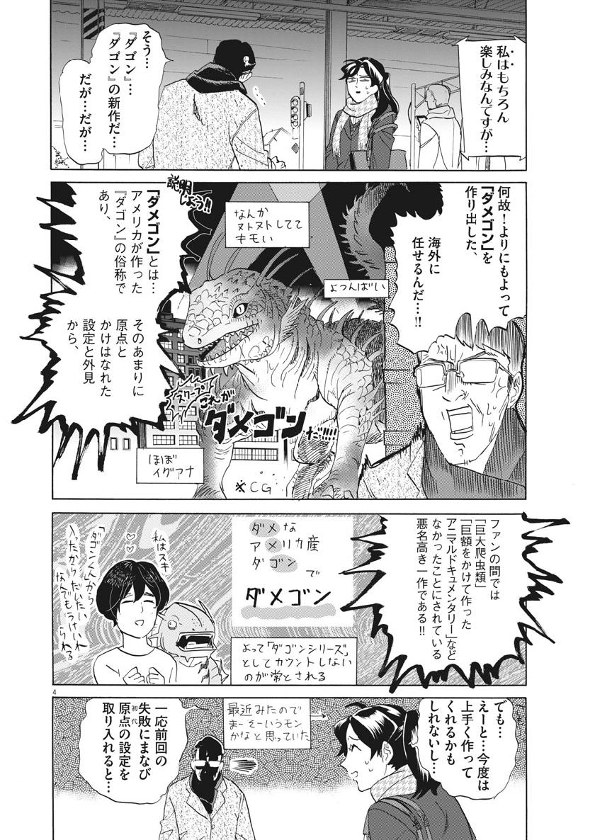 Tokusatsu Gagaga - Chapter 177 - Page 4