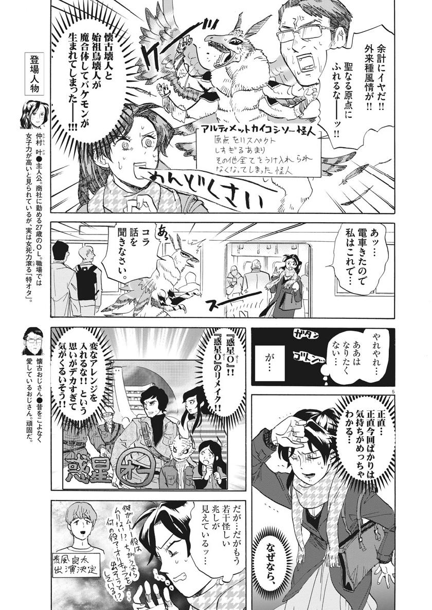 Tokusatsu Gagaga - Chapter 177 - Page 5