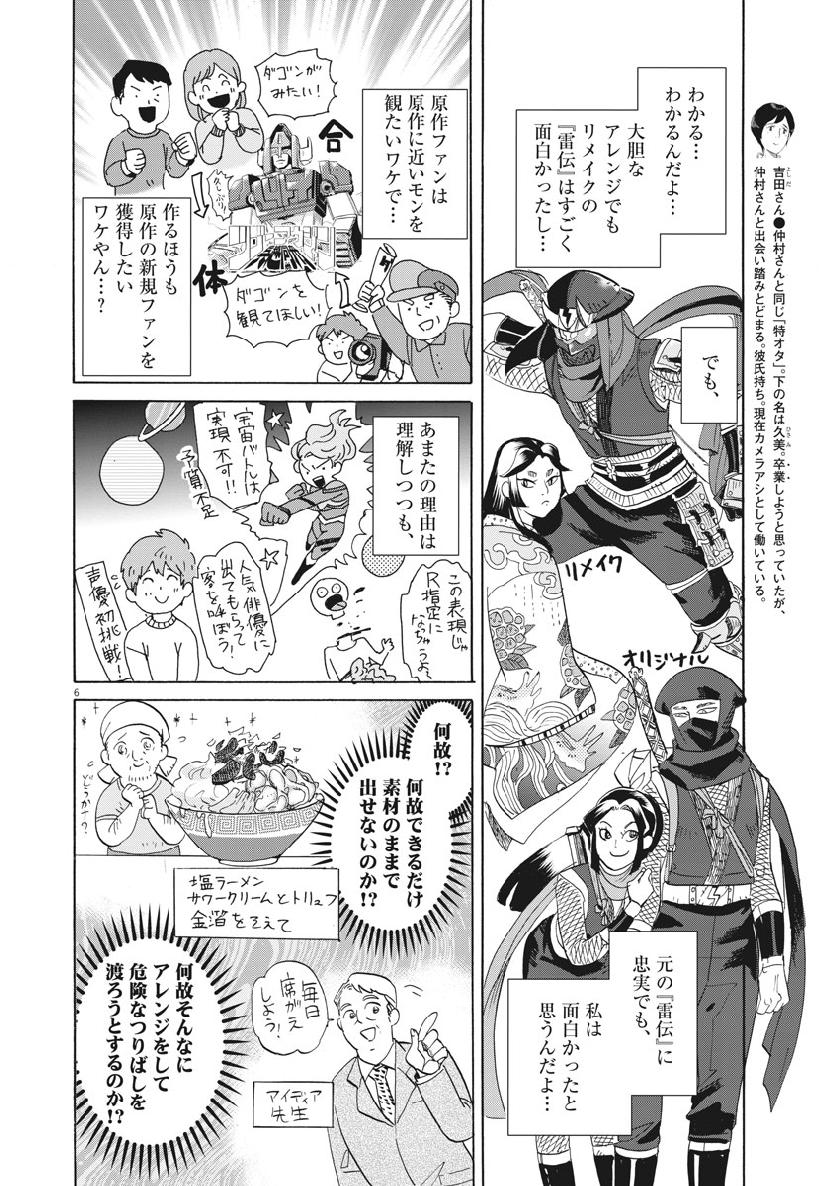 Tokusatsu Gagaga - Chapter 177 - Page 6