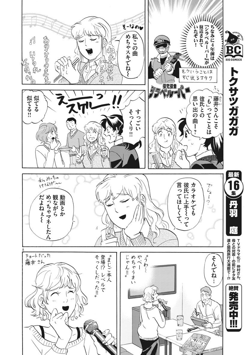 Tokusatsu Gagaga - Chapter 177 - Page 8