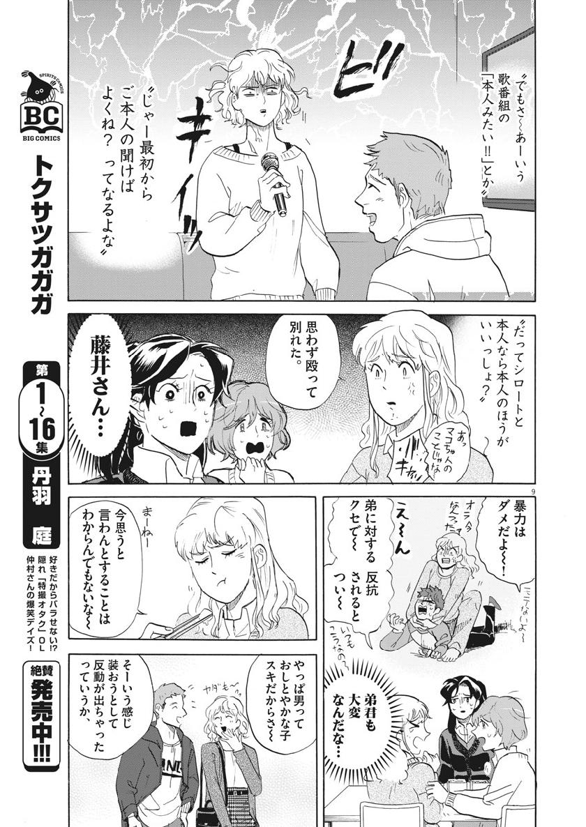 Tokusatsu Gagaga - Chapter 177 - Page 9