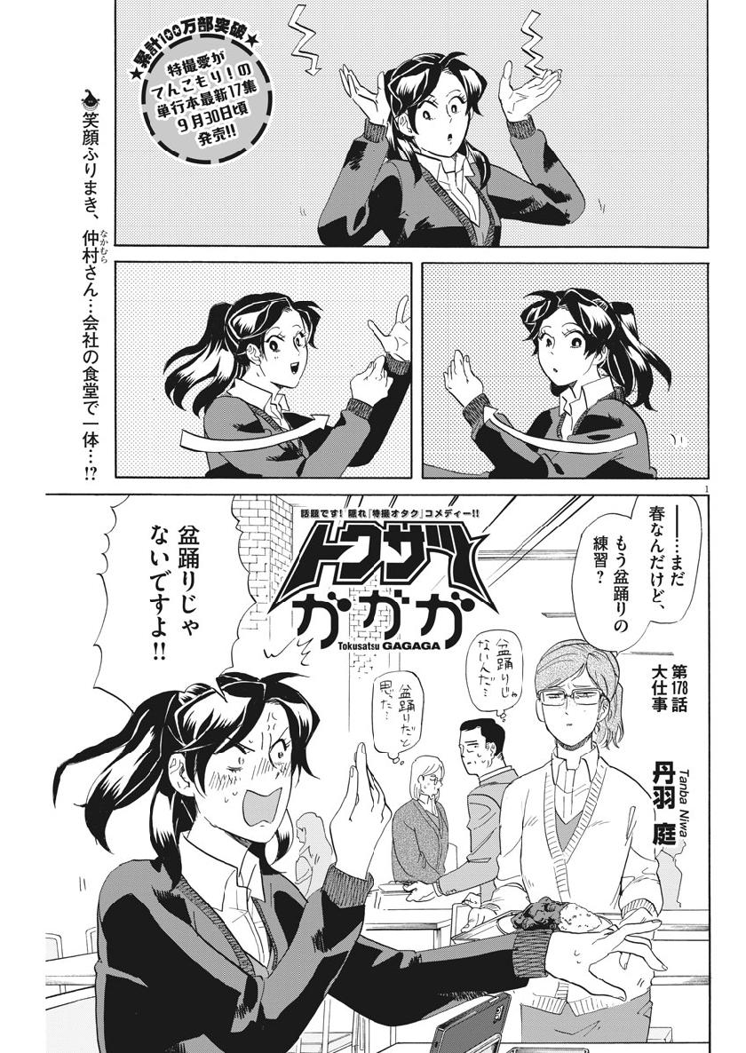 Tokusatsu Gagaga - Chapter 178 - Page 1