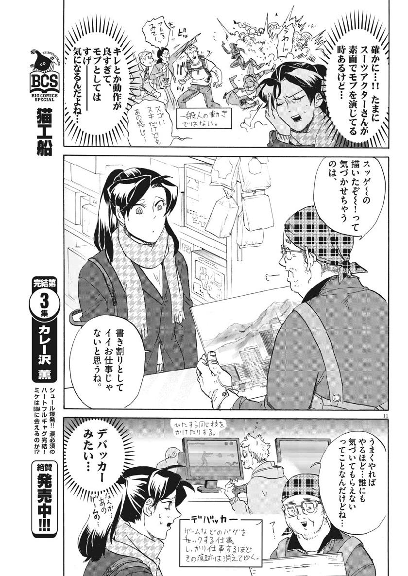 Tokusatsu Gagaga - Chapter 178 - Page 11