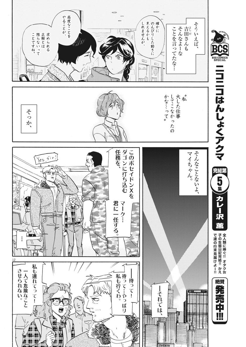 Tokusatsu Gagaga - Chapter 178 - Page 12