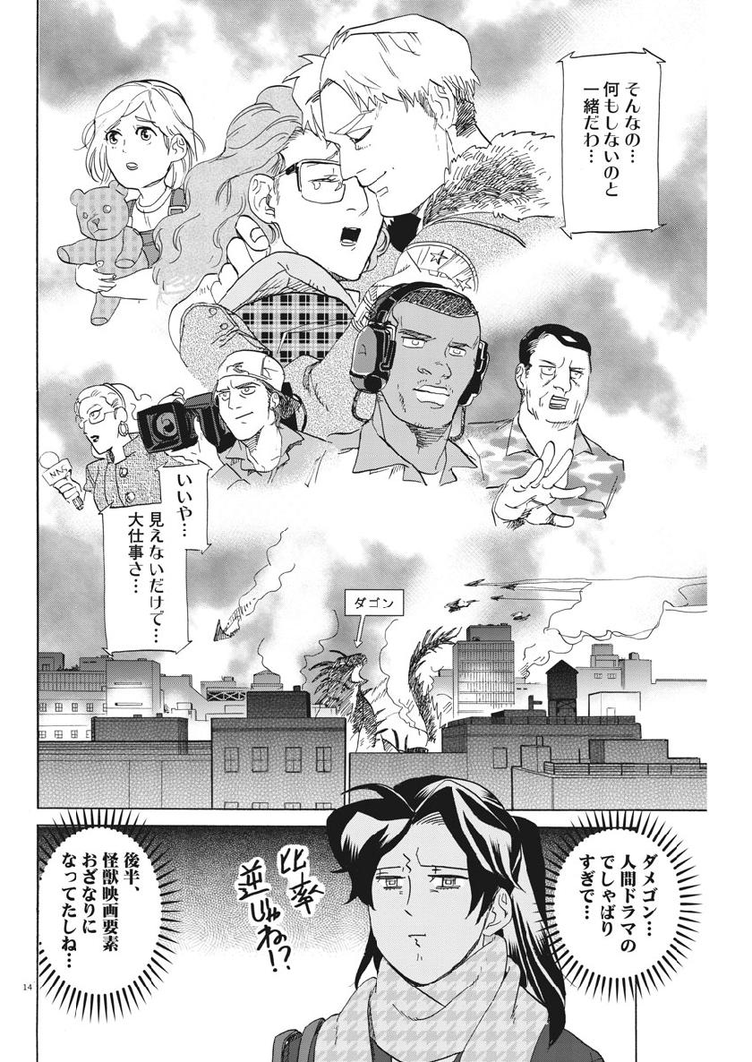 Tokusatsu Gagaga - Chapter 178 - Page 14