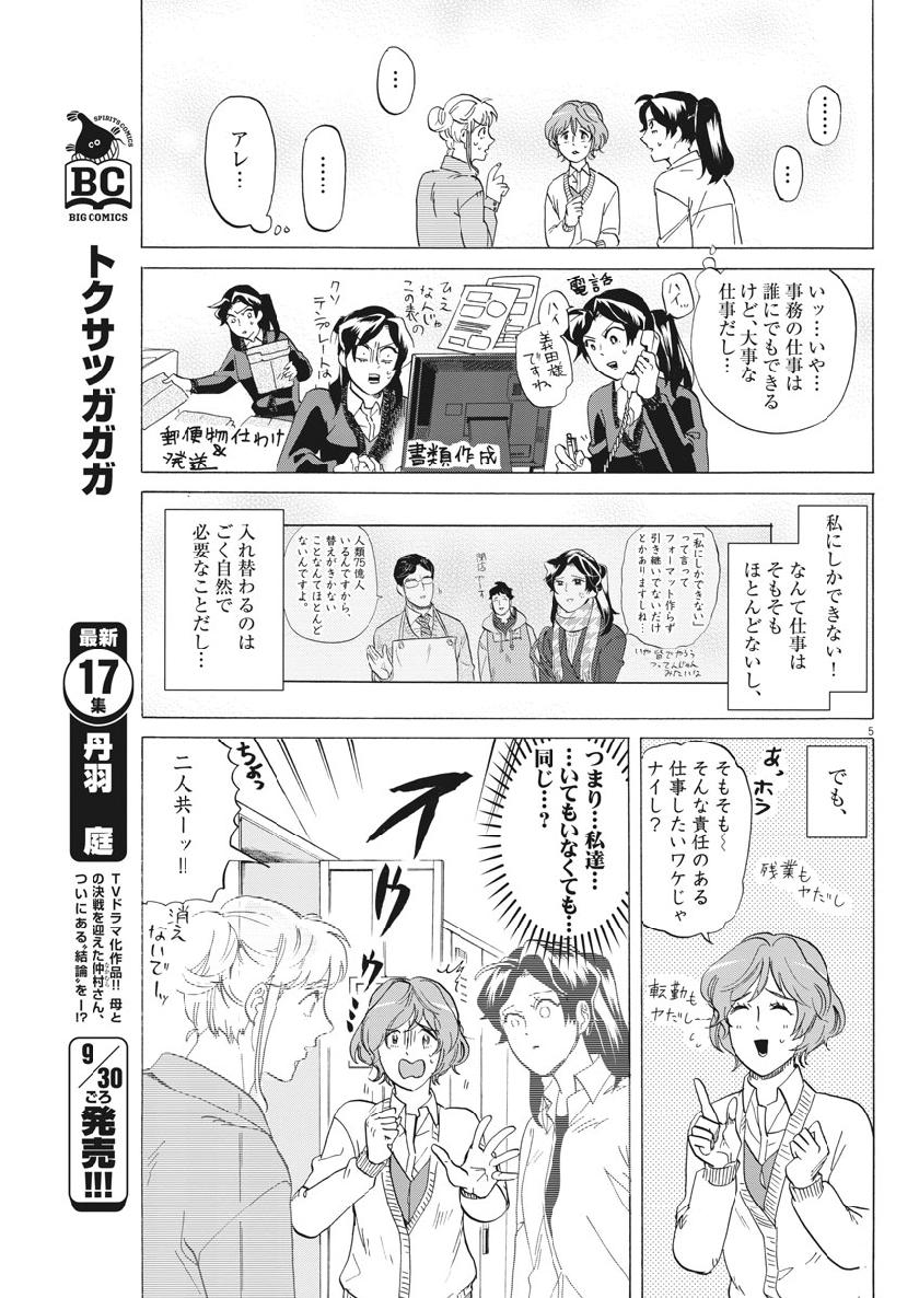 Tokusatsu Gagaga - Chapter 178 - Page 5