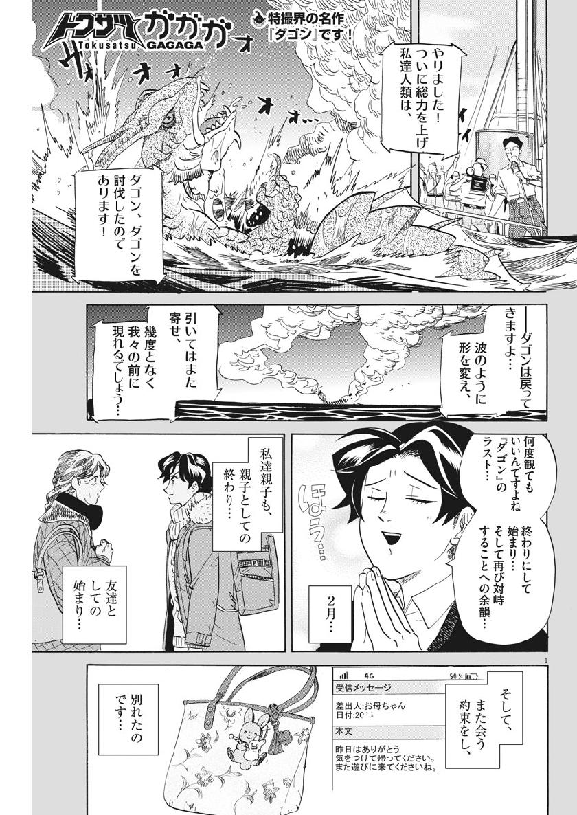 Tokusatsu Gagaga - Chapter 179 - Page 1