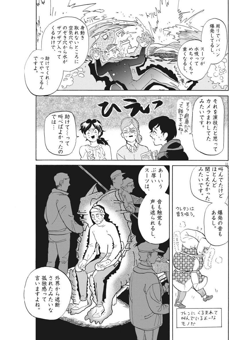 Tokusatsu Gagaga - Chapter 179 - Page 11