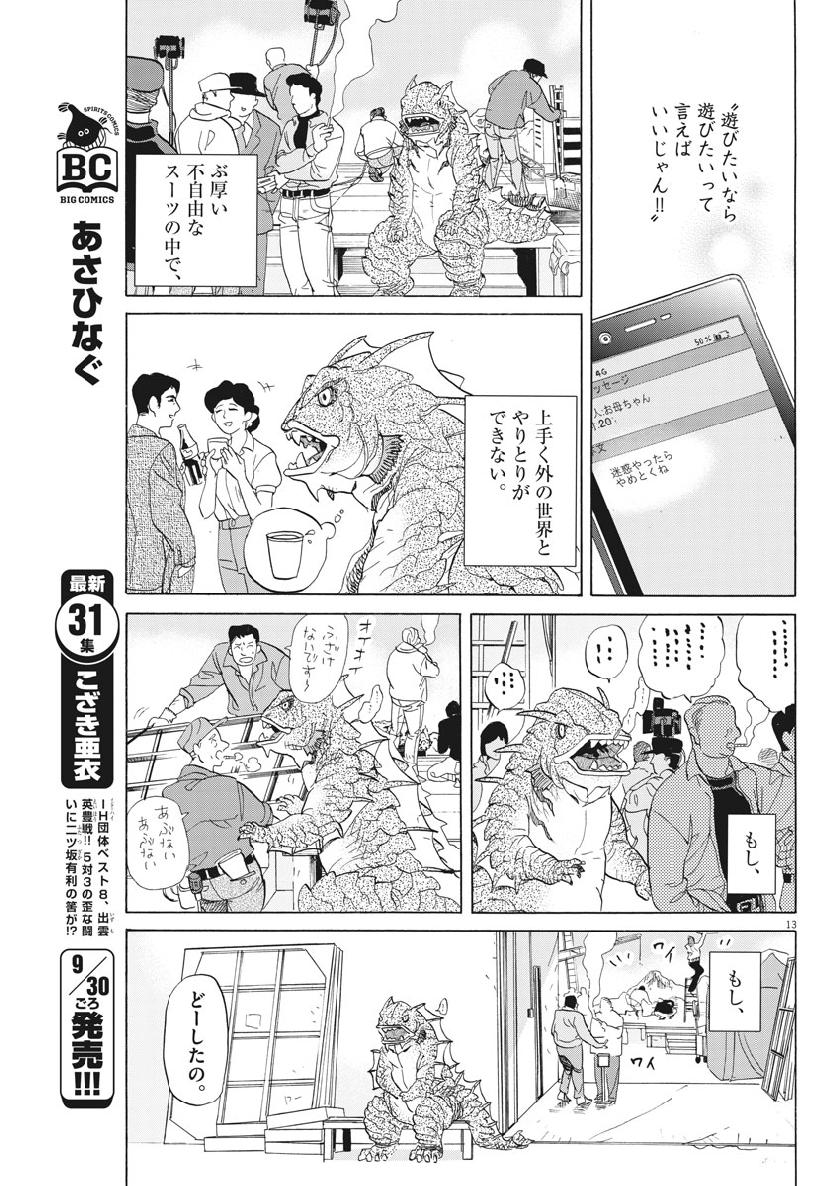 Tokusatsu Gagaga - Chapter 179 - Page 13