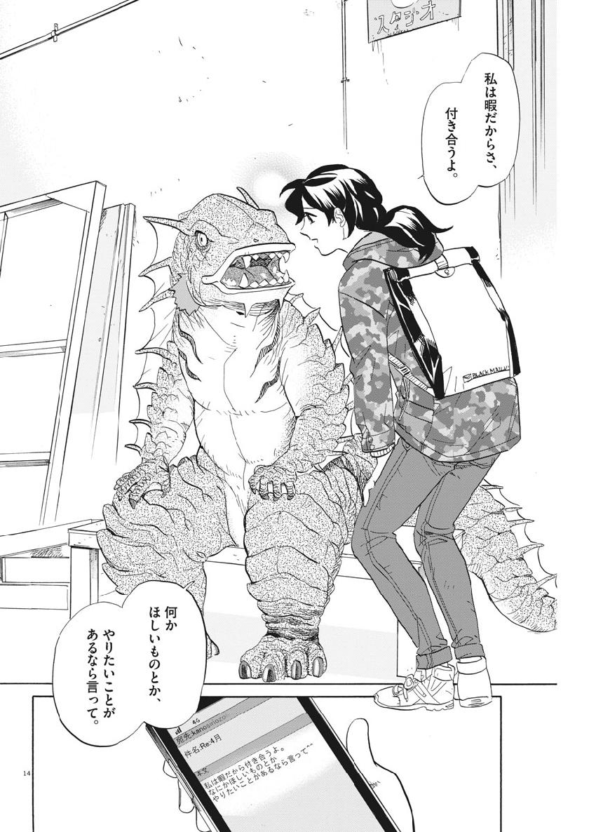 Tokusatsu Gagaga - Chapter 179 - Page 14