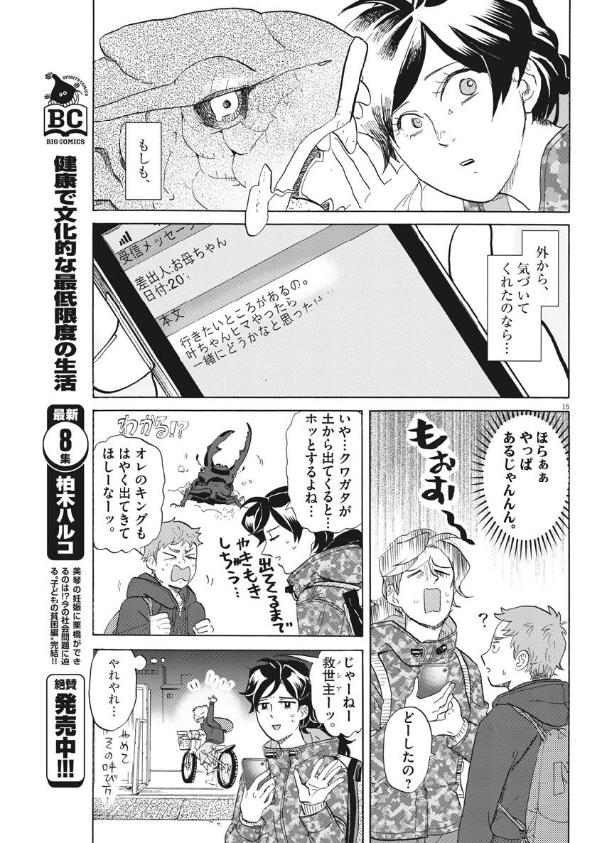 Tokusatsu Gagaga - Chapter 179 - Page 15