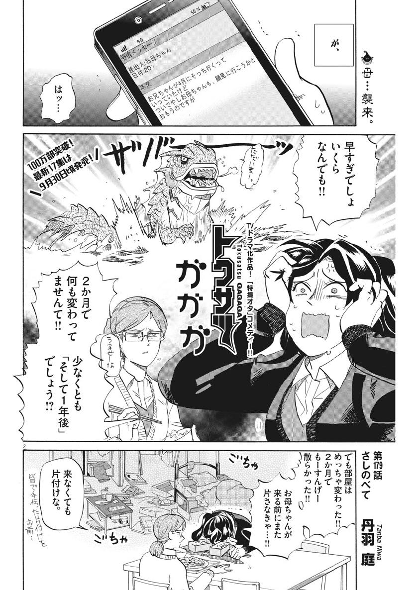 Tokusatsu Gagaga - Chapter 179 - Page 2