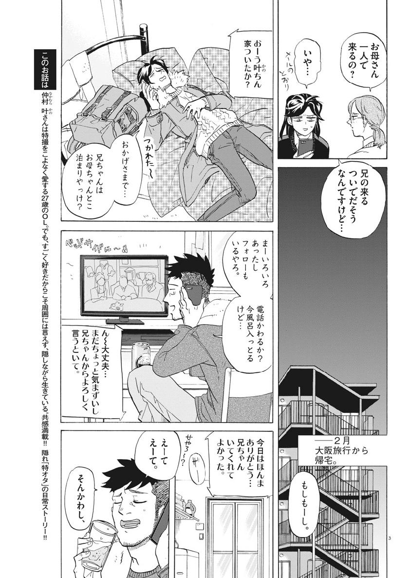 Tokusatsu Gagaga - Chapter 179 - Page 3
