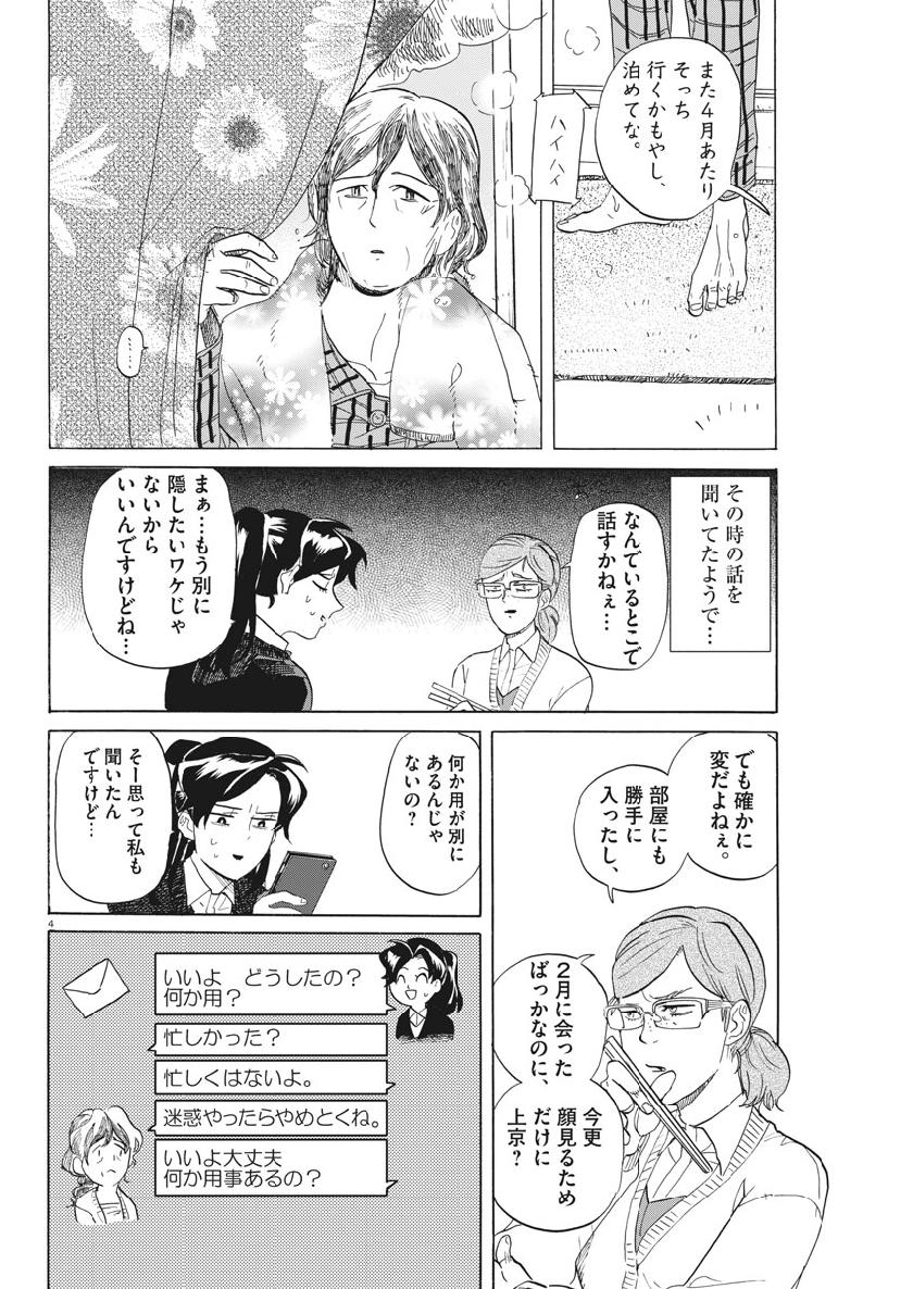 Tokusatsu Gagaga - Chapter 179 - Page 4