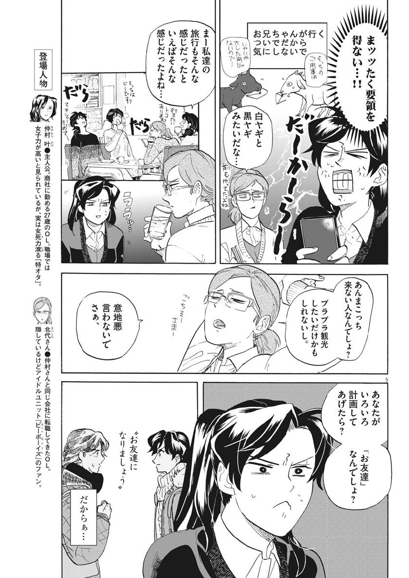 Tokusatsu Gagaga - Chapter 179 - Page 5