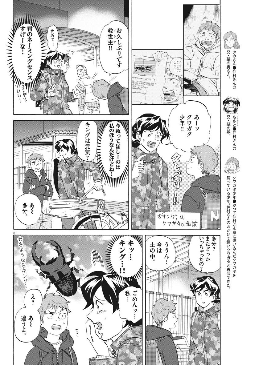 Tokusatsu Gagaga - Chapter 179 - Page 8