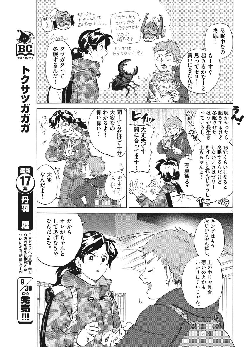 Tokusatsu Gagaga - Chapter 179 - Page 9