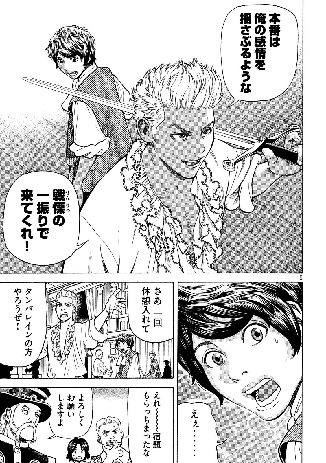 Tokusatsu Gagaga - Chapter 180 - Page 15