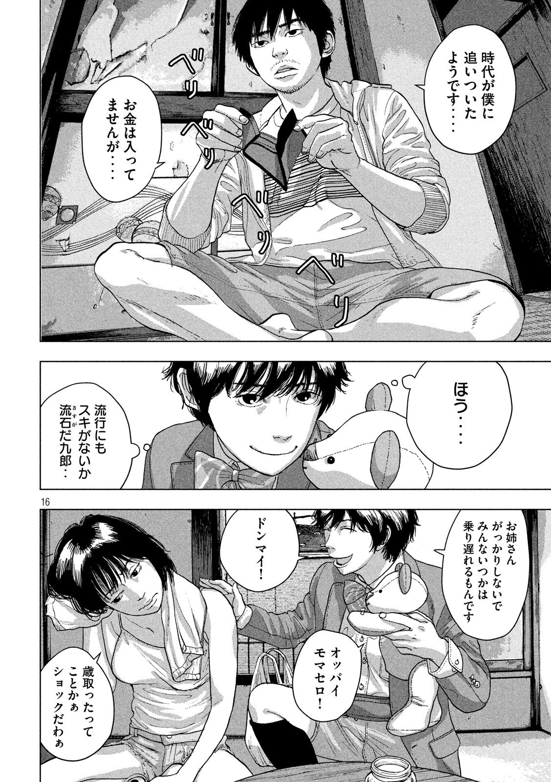 Tokusatsu Gagaga - Chapter 180 - Page 2