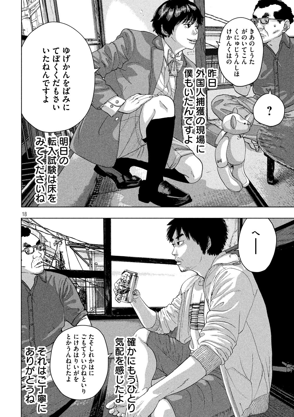 Tokusatsu Gagaga - Chapter 180 - Page 4