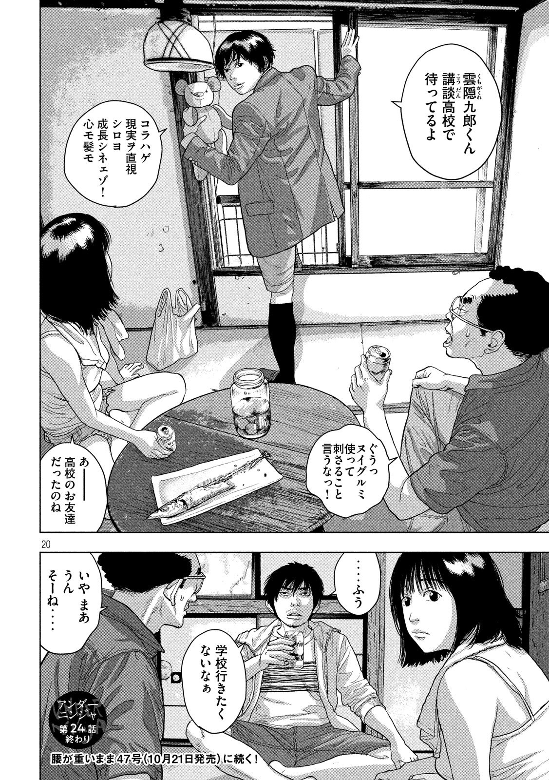 Tokusatsu Gagaga - Chapter 180 - Page 6