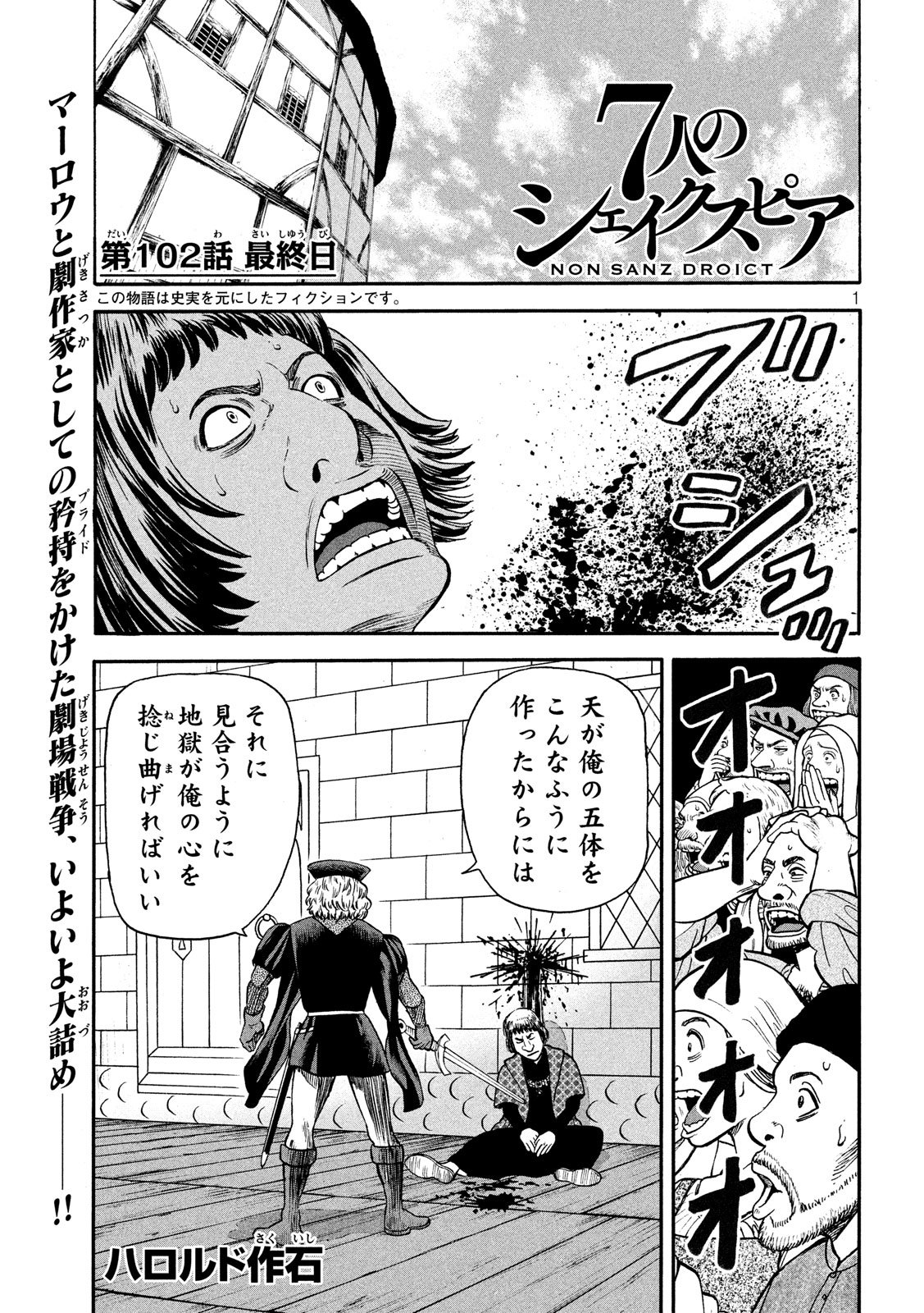 Tokusatsu Gagaga - Chapter 180 - Page 7