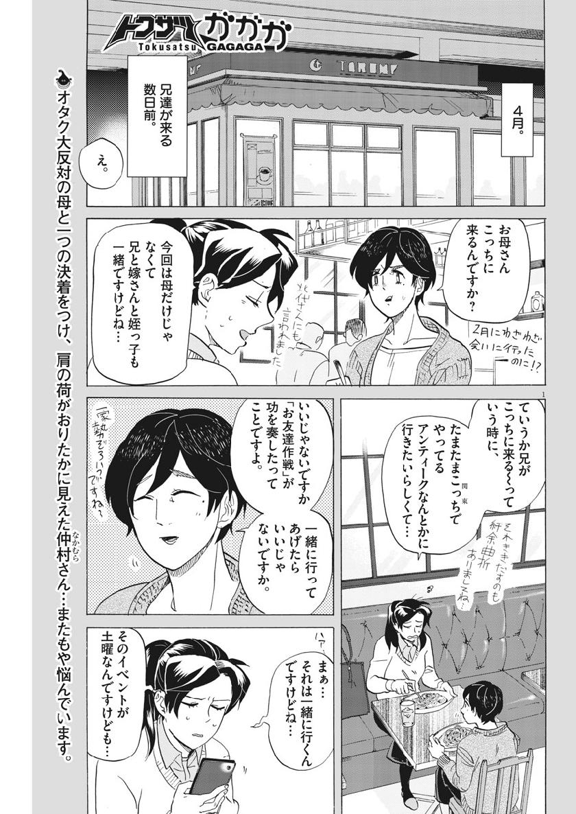 Tokusatsu Gagaga - Chapter 181 - Page 1