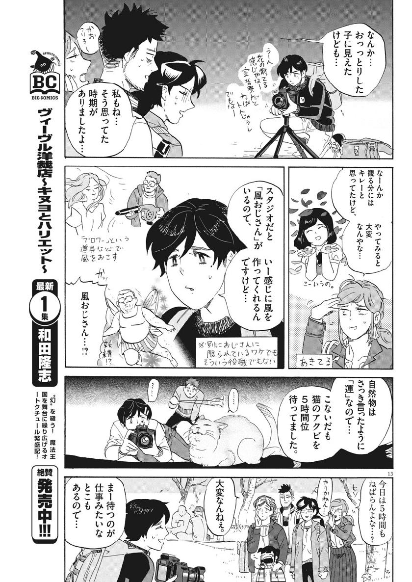 Tokusatsu Gagaga - Chapter 181 - Page 13