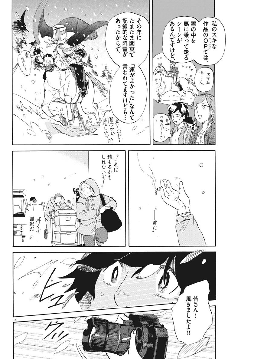 Tokusatsu Gagaga - Chapter 181 - Page 14