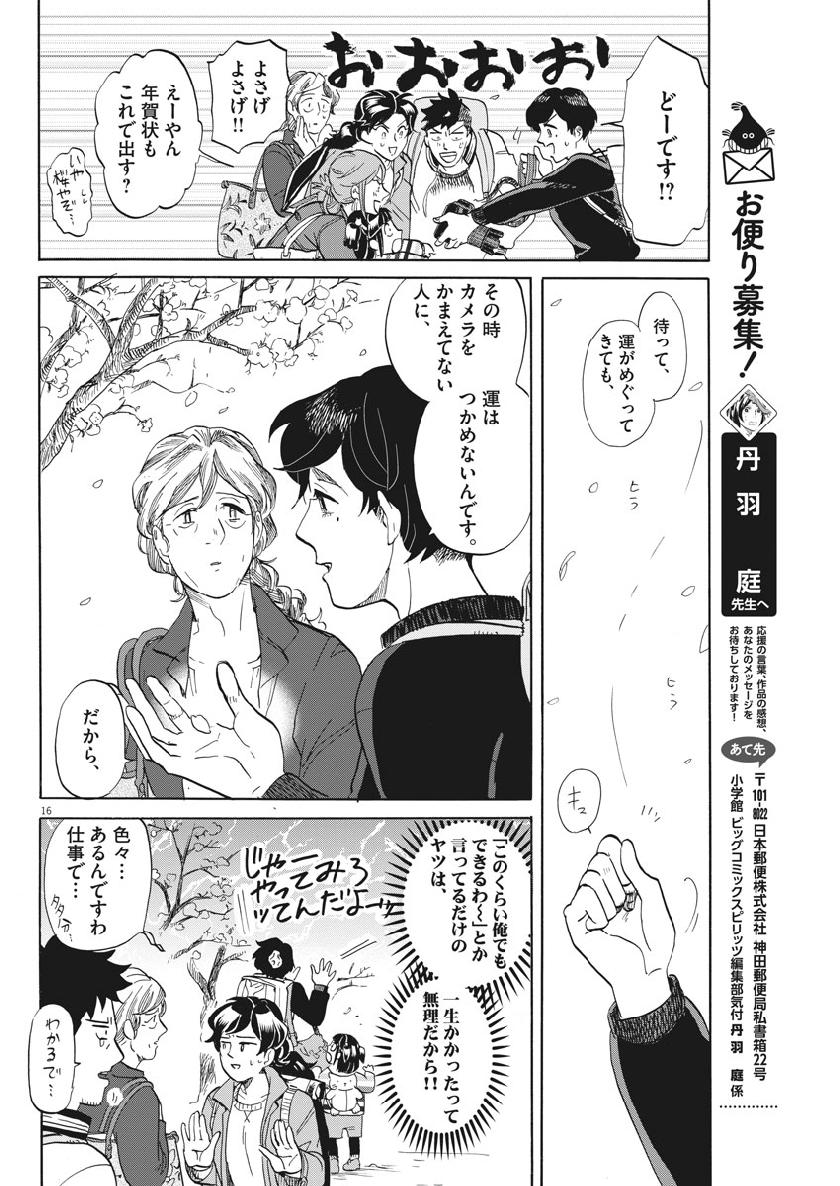 Tokusatsu Gagaga - Chapter 181 - Page 16