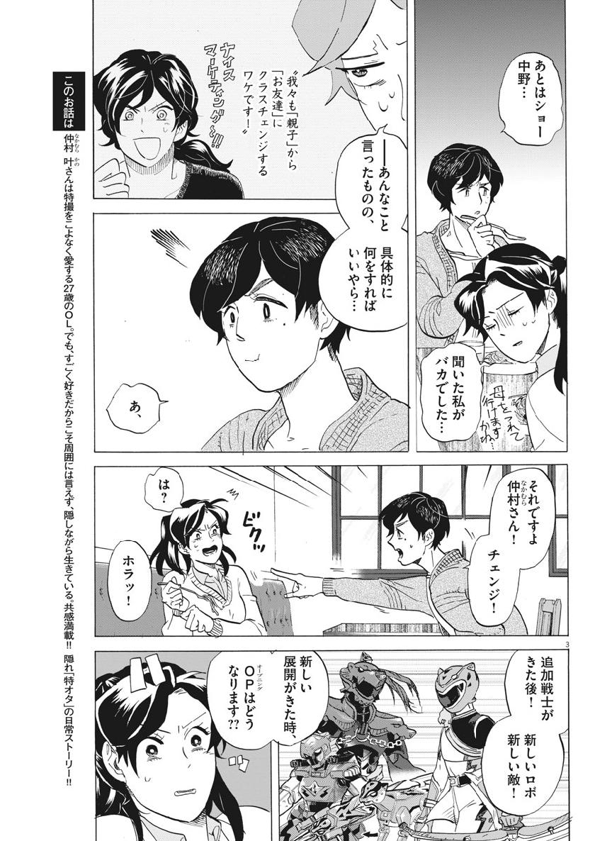 Tokusatsu Gagaga - Chapter 181 - Page 3