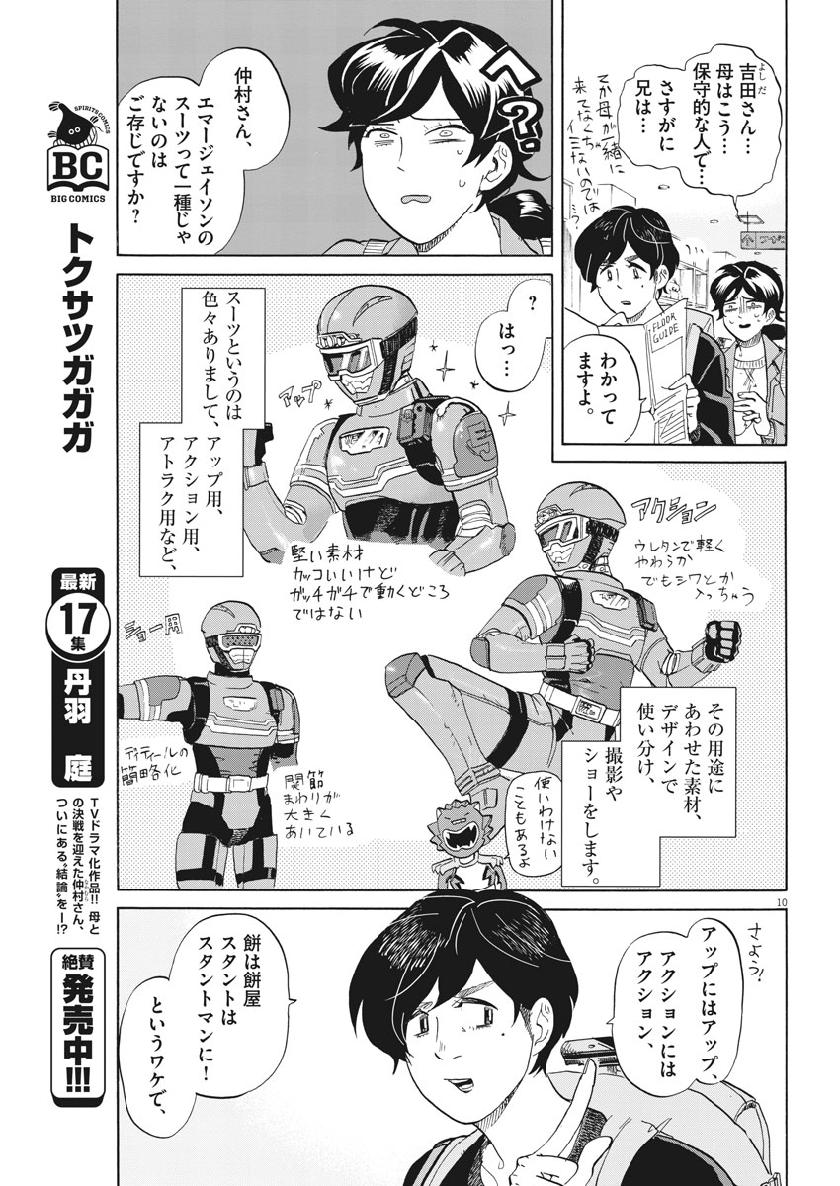 Tokusatsu Gagaga - Chapter 182 - Page 10