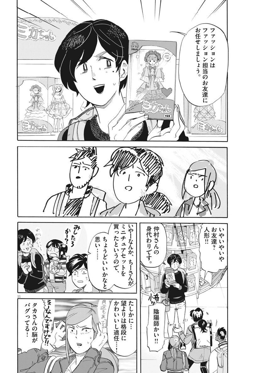 Tokusatsu Gagaga - Chapter 182 - Page 11