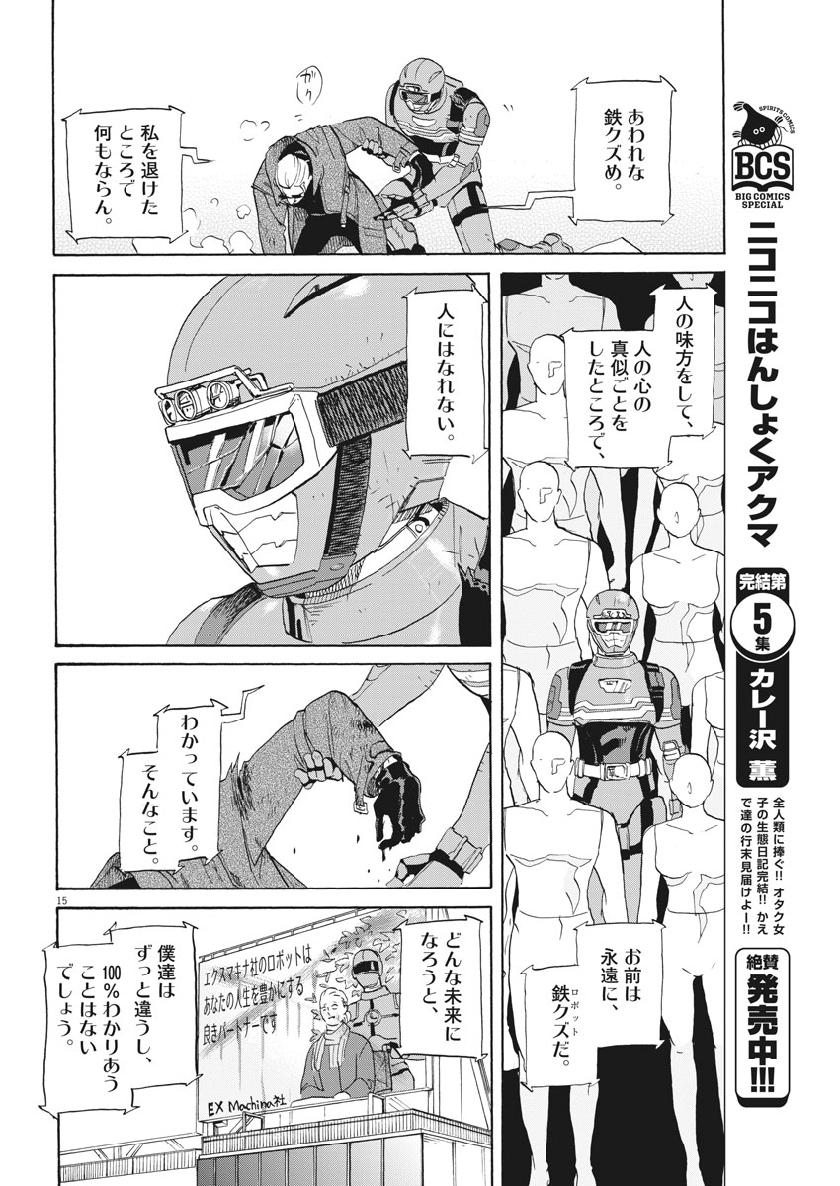 Tokusatsu Gagaga - Chapter 182 - Page 15