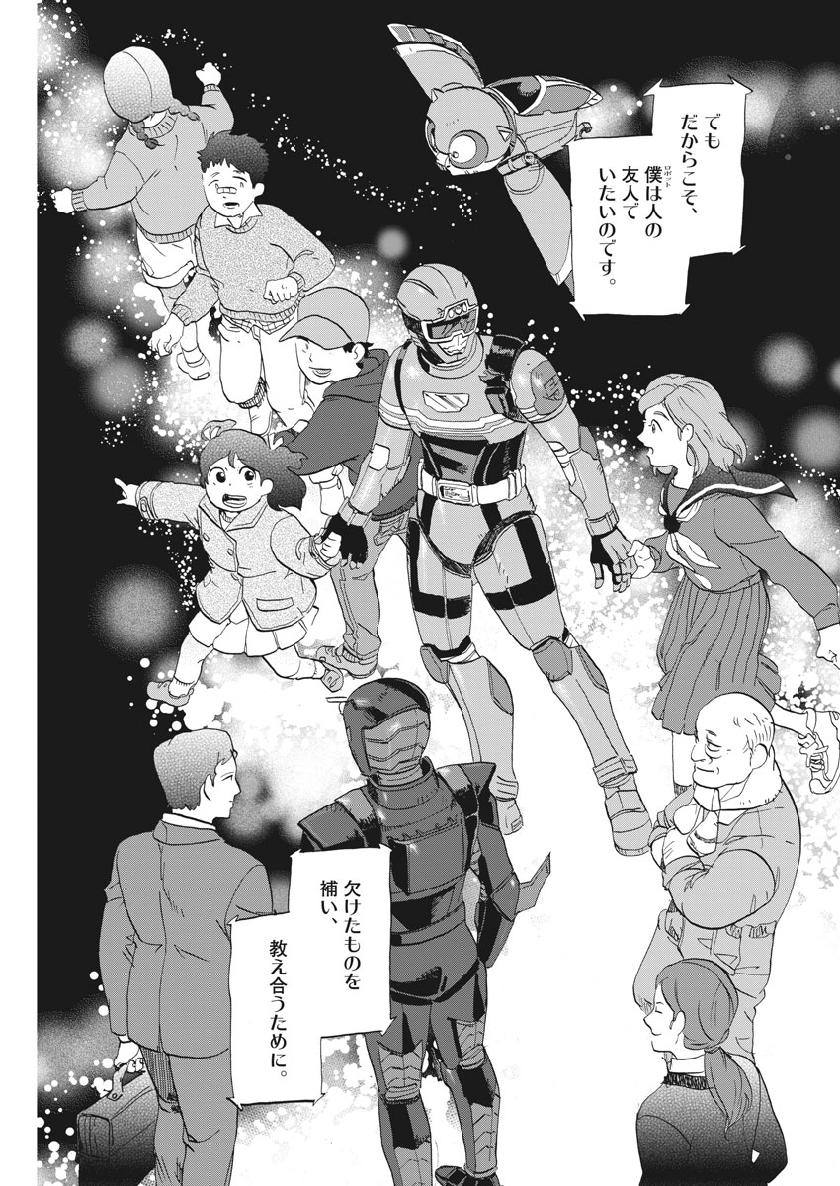 Tokusatsu Gagaga - Chapter 182 - Page 16