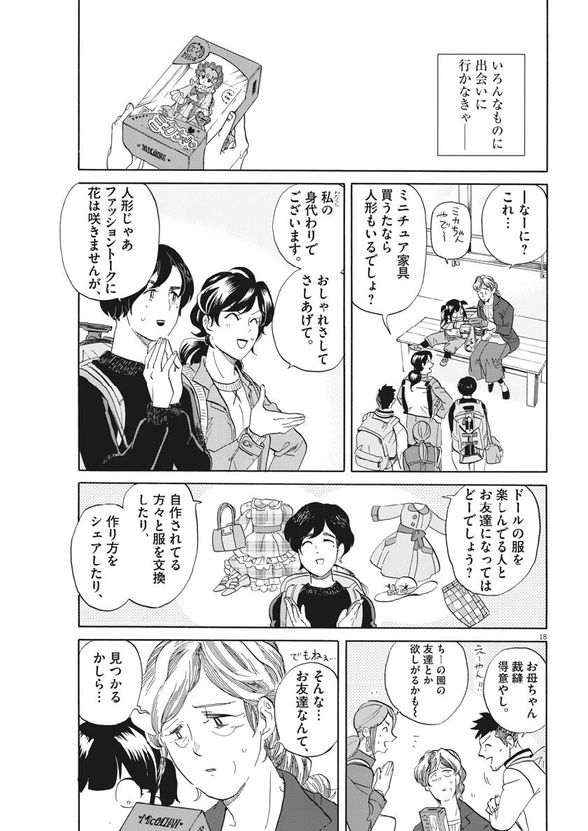 Tokusatsu Gagaga - Chapter 182 - Page 18