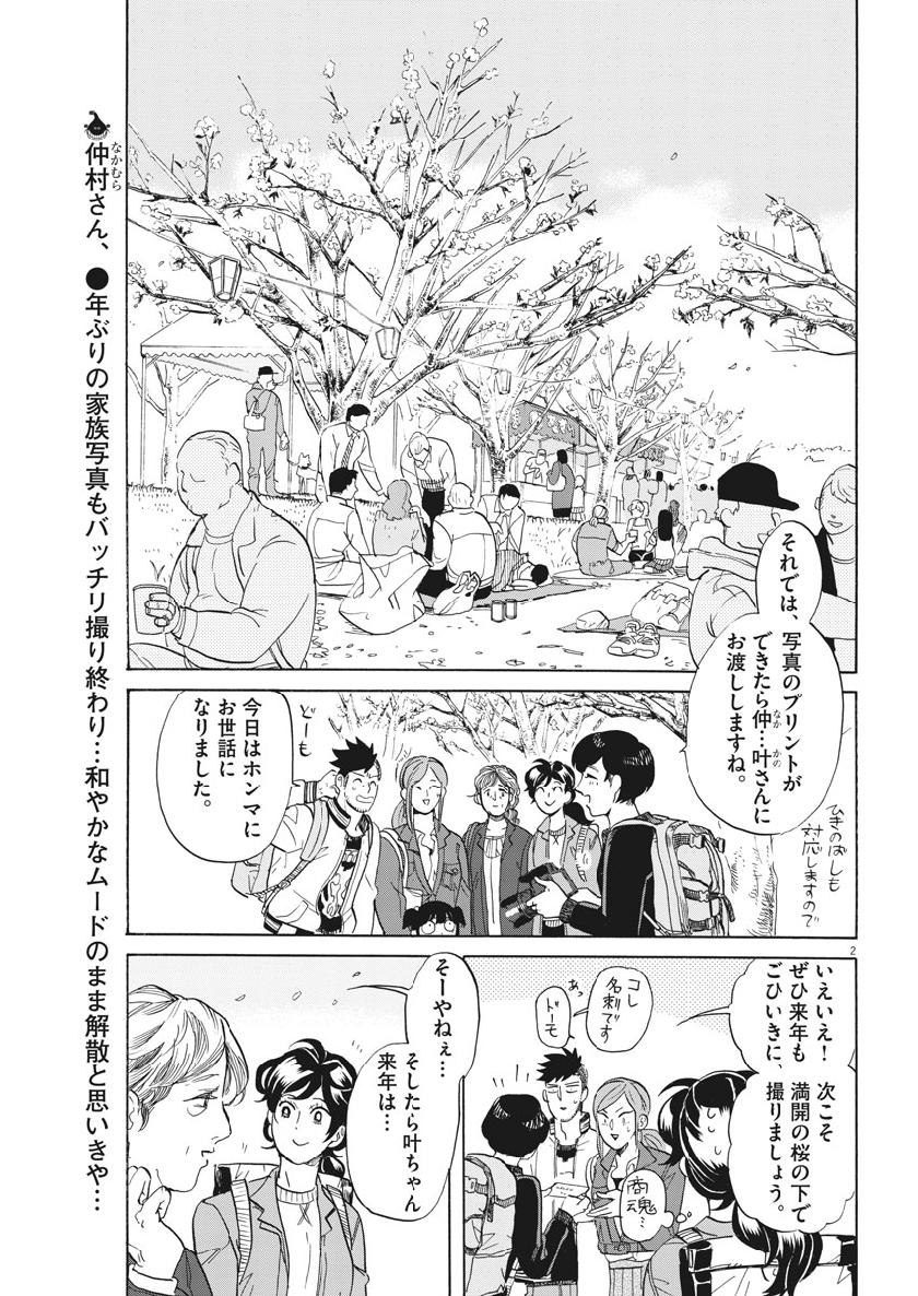 Tokusatsu Gagaga - Chapter 182 - Page 2