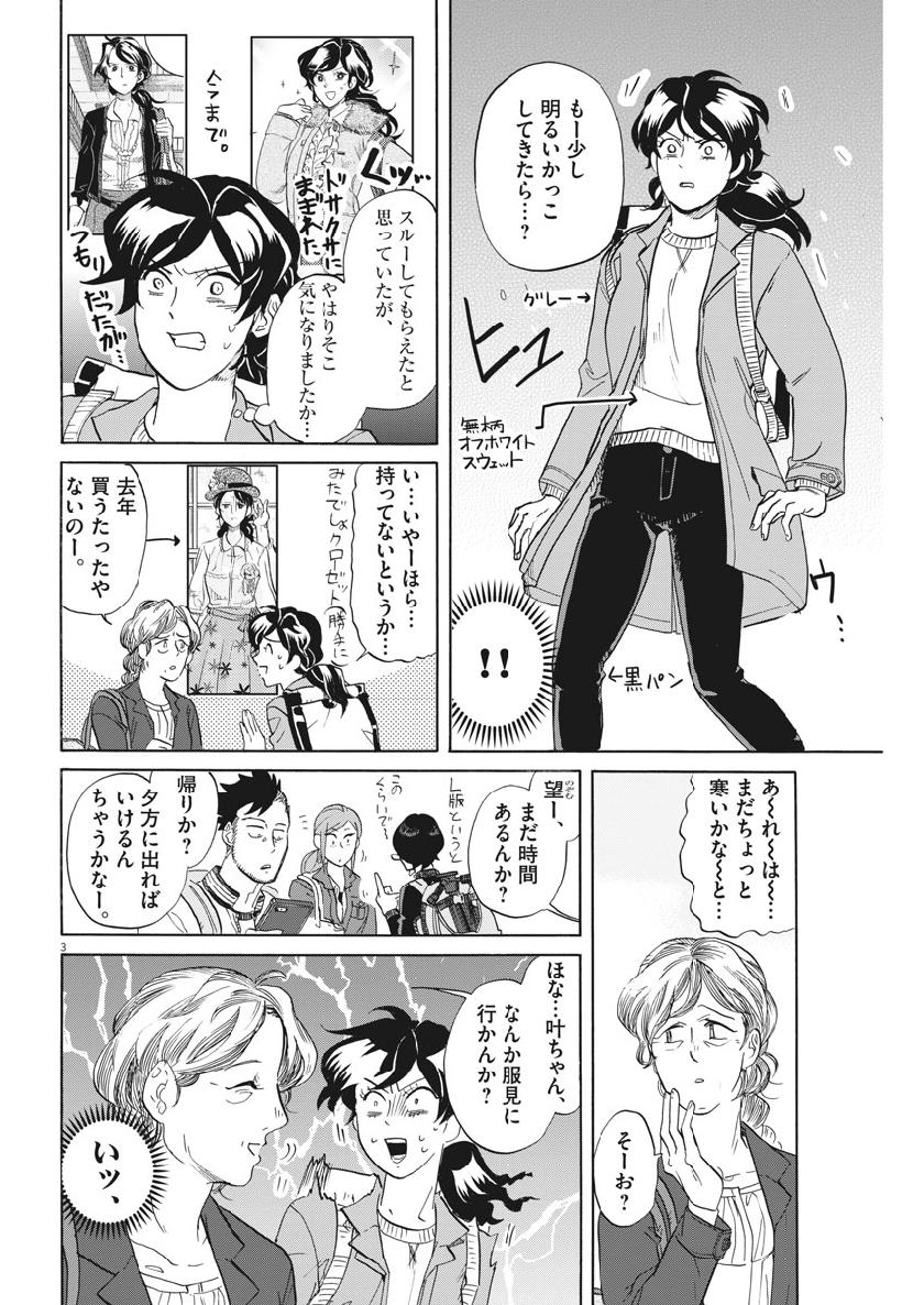 Tokusatsu Gagaga - Chapter 182 - Page 3