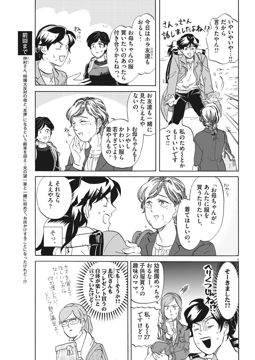 Tokusatsu Gagaga - Chapter 182 - Page 4