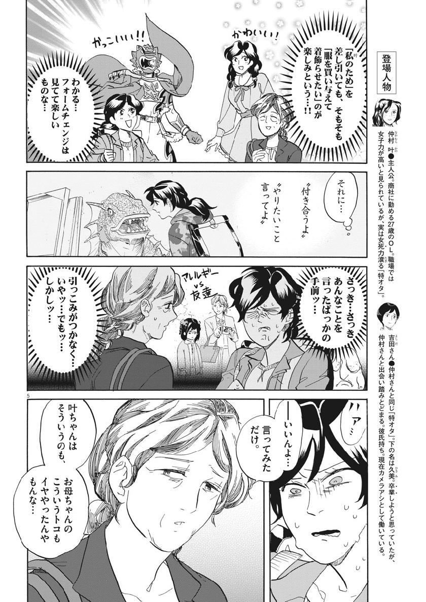 Tokusatsu Gagaga - Chapter 182 - Page 5