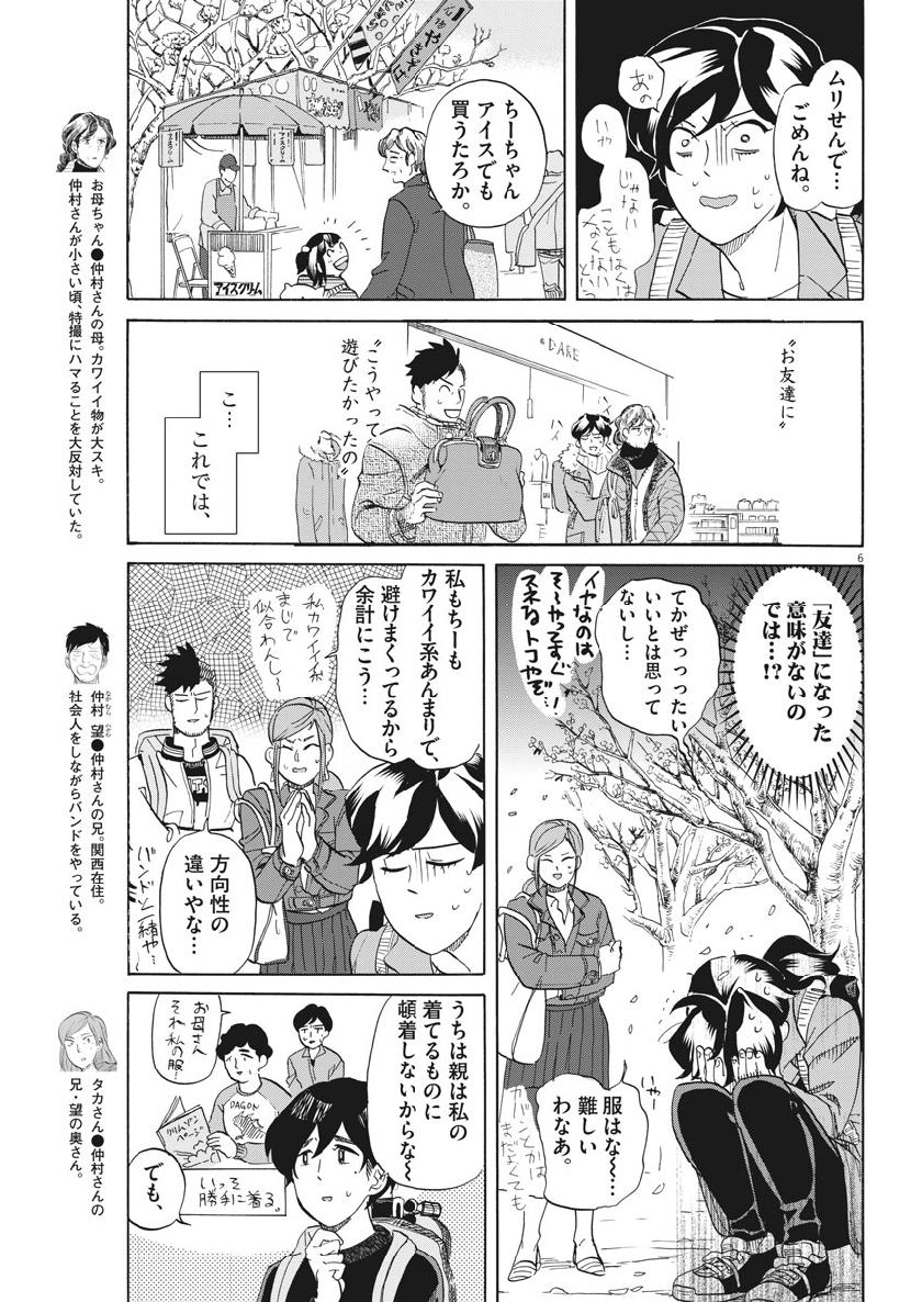 Tokusatsu Gagaga - Chapter 182 - Page 6