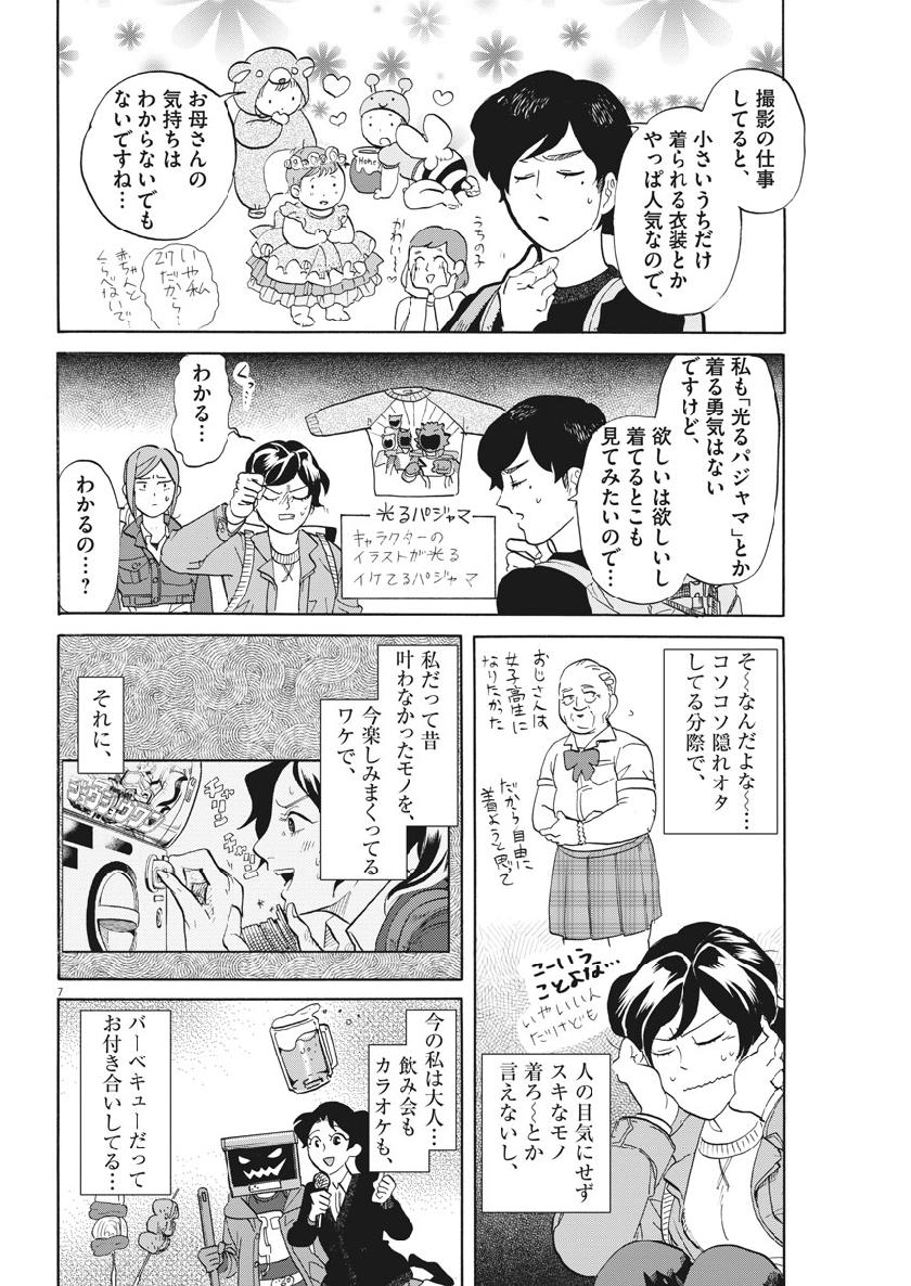 Tokusatsu Gagaga - Chapter 182 - Page 7