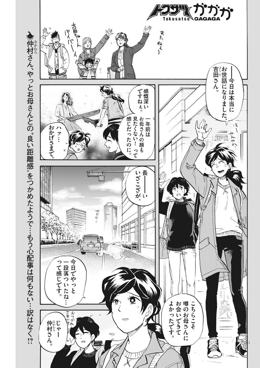 Tokusatsu Gagaga - Chapter 183 - Page 1