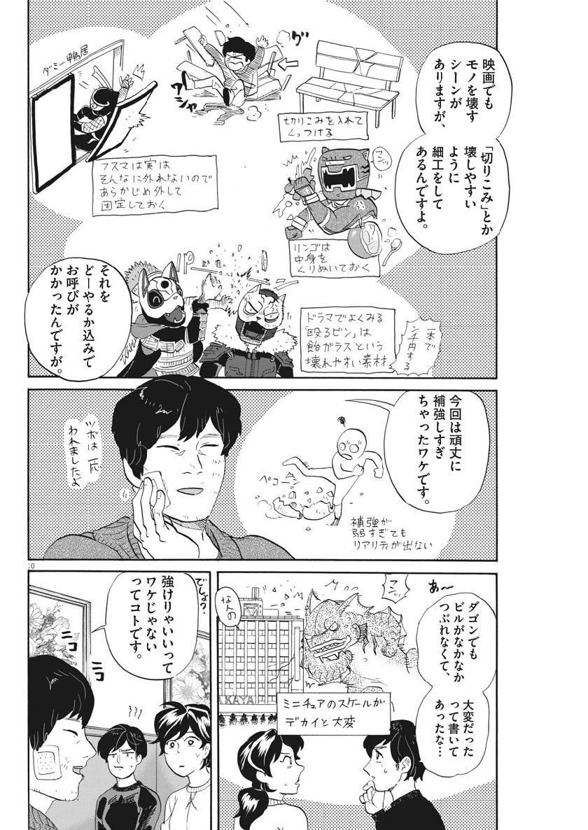 Tokusatsu Gagaga - Chapter 183 - Page 10