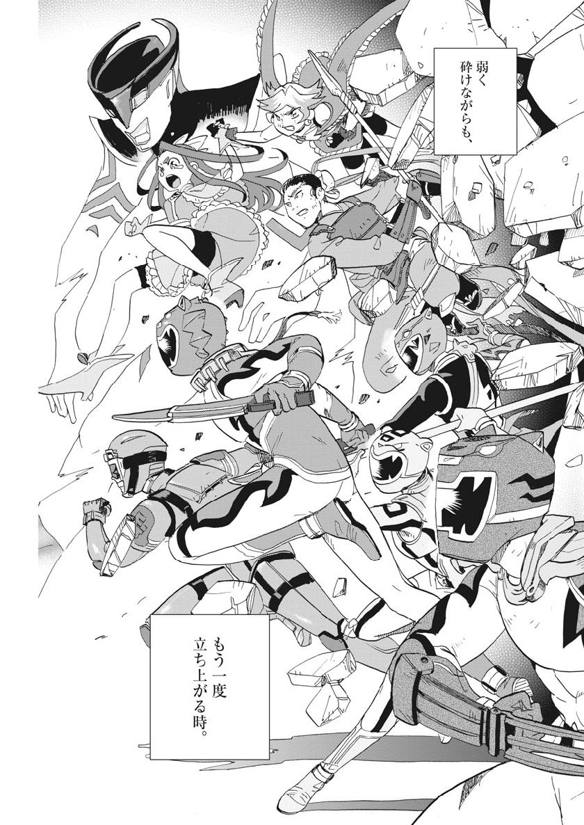 Tokusatsu Gagaga - Chapter 183 - Page 13