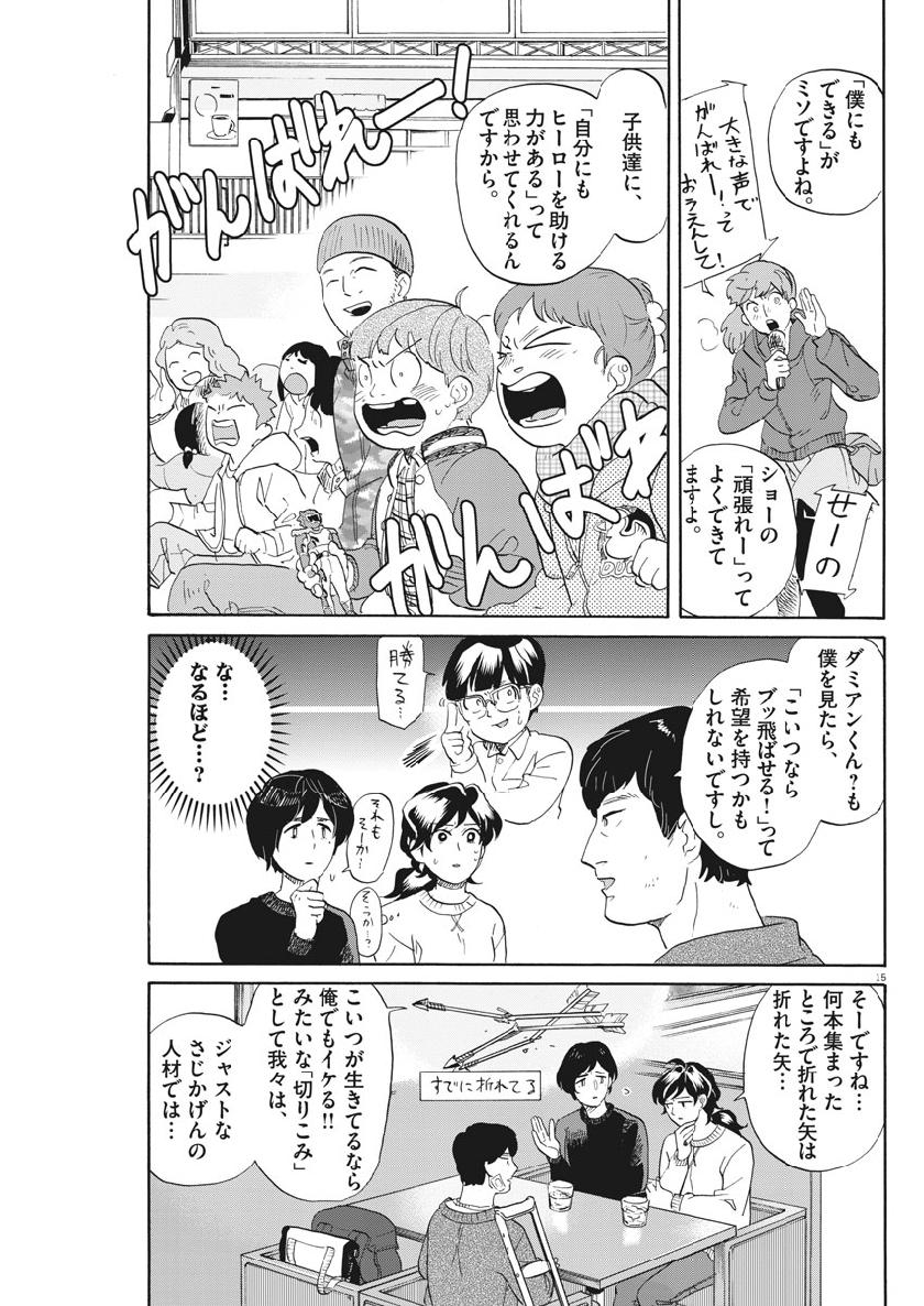 Tokusatsu Gagaga - Chapter 183 - Page 15