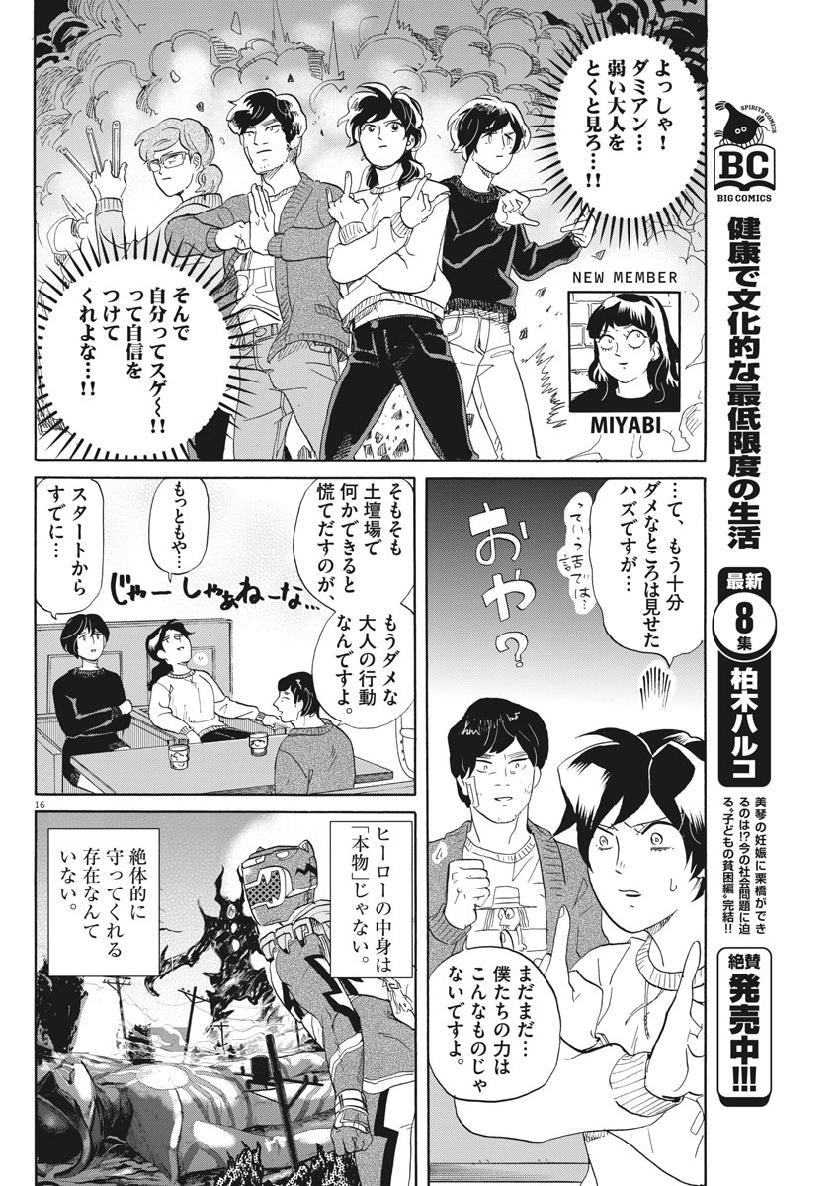 Tokusatsu Gagaga - Chapter 183 - Page 16